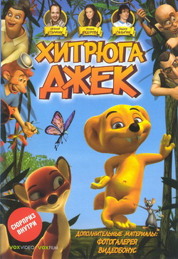    (Film Jungledyret Hugo: Fraek, flabet og fri)